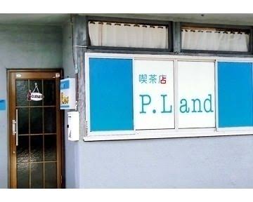 喫茶店P-Land 