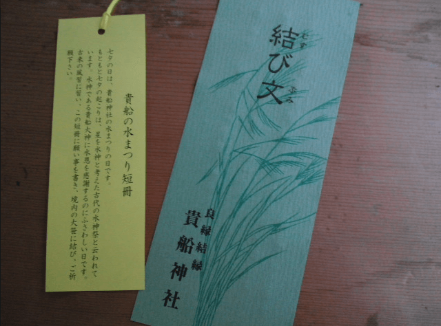 京都　貴船神社の結び文　画像