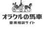 電話占いオラクルの馬車のロゴ