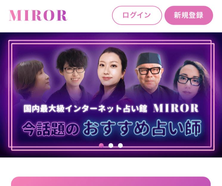 電話占いMIROR(ミラー)の画像