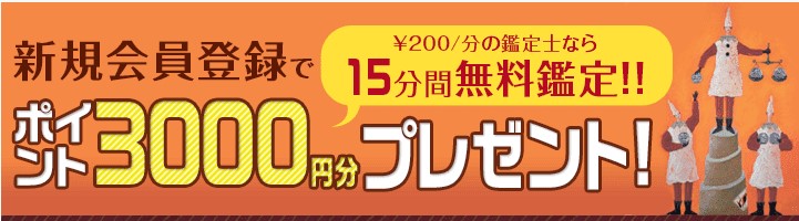 電話占いステラコールの特典の画像