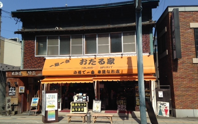 小樽のおたる家１号店